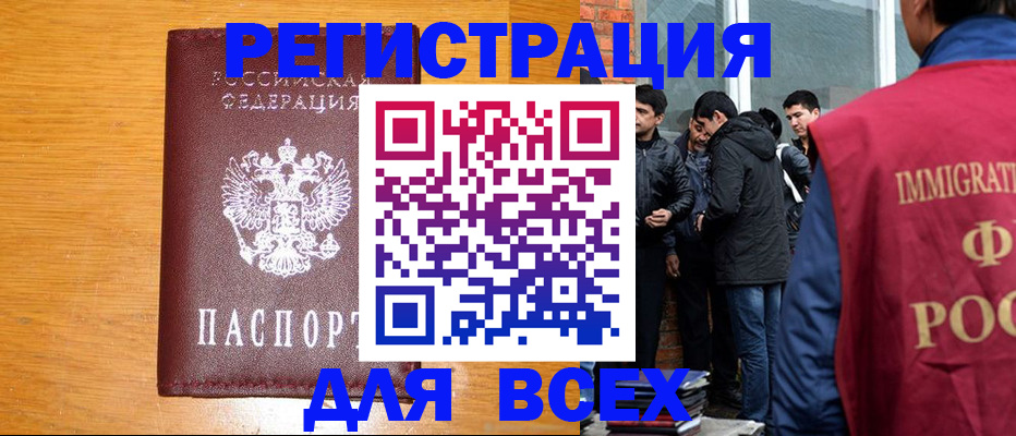 временная регистрация для школы в Вышнем Волочке