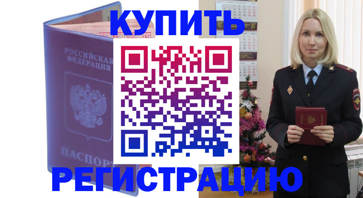 временная регистрация в квартире в Вышнем Волочке